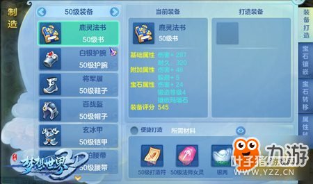 <a id='link_pop' class='keyword-tag' href='http://www.9game.cn/mxsj3d/'>��������3D</a>װ��ϵͳȫ��λ���