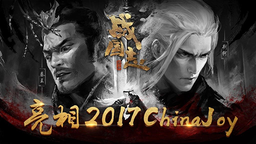 ս־2017 China Joy