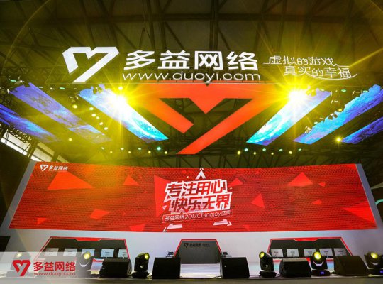 多益网络参展ChinaJoy