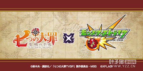 《怪物弹珠》宣布与《七大罪》展开联动