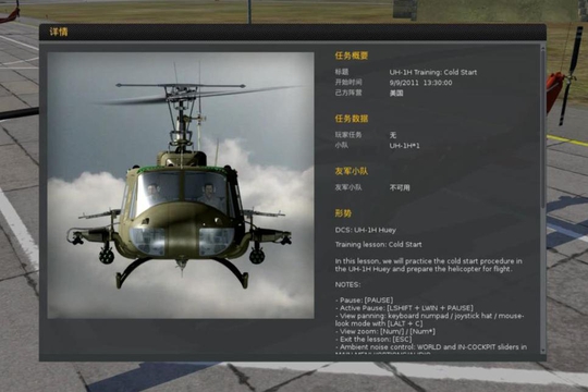 ͻῪɻ DCS1.5 UH-1Hֱ ѵ