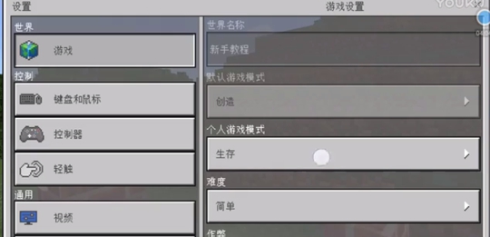 我的世界手游新手视频 如何使用按键设置工