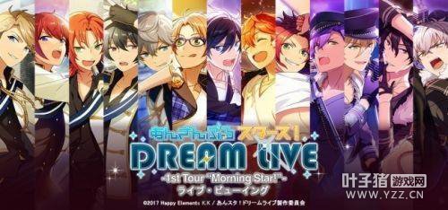 《偶像梦幻祭》DREAM LIVE即将于三地电影院