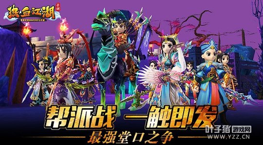 《热血江湖》全新帮派战玩法 帮战将拉开序幕