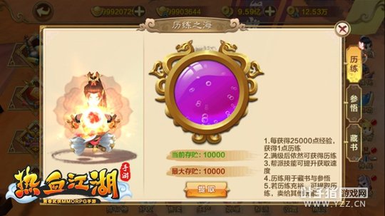 《热血江湖手游》历练系统介绍 收藏天下至宝