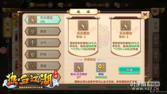 一起来修炼 《热血江湖手游》宠物心法系统介绍