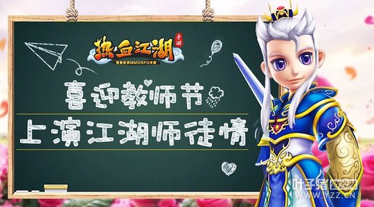 ϲӭ��ʦ�� ����Ѫ�������Ρ�����ʦͽ��