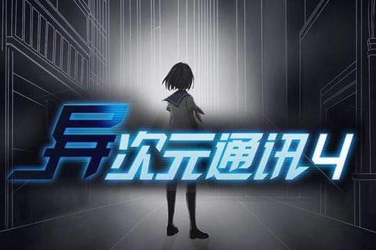 ������������ֱ���桶���ԪͨѶ4��������