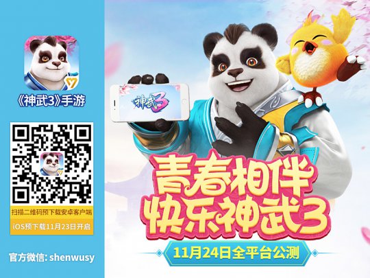 扫描二维码 预下载《神武3》手游安卓版