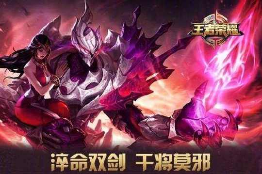 王者荣耀:干将莫邪已经确定于28日更新过后