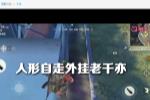 吃鸡七君子:学技术、拜大神上触手直播找他