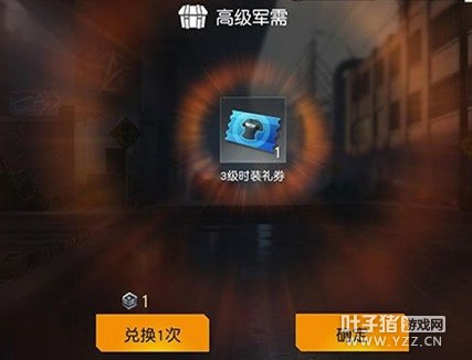 荒野行动时装礼券怎么得 时装礼券使用方法