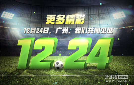 办金球奖搞慈善赛 FIFA Online 3首届年度盛