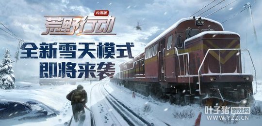 火红冬季 雪天模式即将开放圣诞元素集体亮