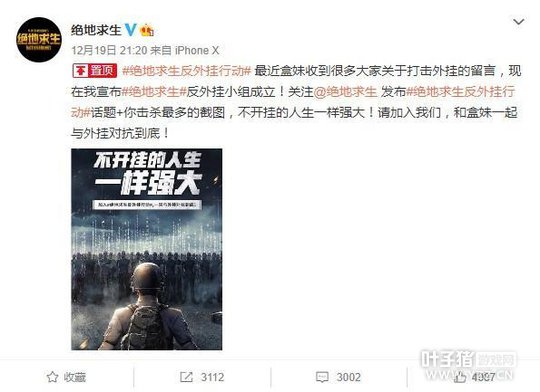 绝地求生成立反外挂小组,韦神草莓携手抵制