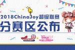 2018 ChinaJoy