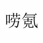 �Ա�����2017��ʱ����������������Ǯ������