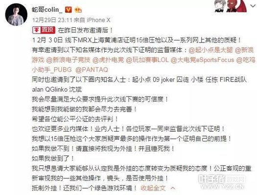 蛇哥公布线下表演邀请名单,却不慎玩起了自