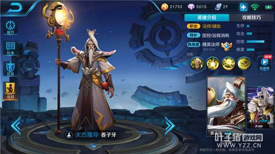 王者荣耀太古魔导师,姜子牙极限操作技巧