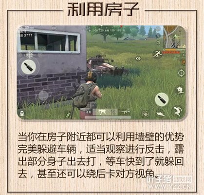 荒野行动六大应对车辆方法 专门对付老司机