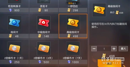 荒野行动房间卡使用详解 房间卡怎么用