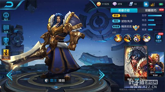 王者荣耀强力控制稳如泰山,坦克项羽新手攻