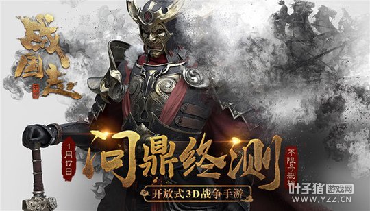 《战国志》问鼎终测预下载开启 全新结义系