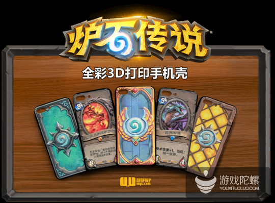 彰显铁杆玩家身份!游游铺子联手炉石官方推