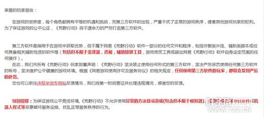 荒野行动更新形同虚设,外挂依旧横行不断!