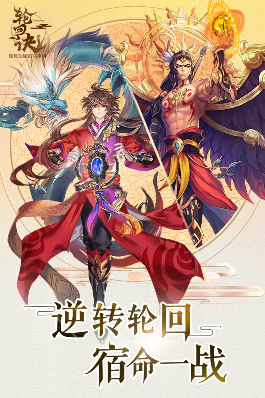 轮回决