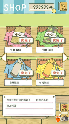 旅行青蛙商店东西卖完了怎么办?东西卖完了