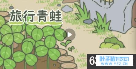 旅行青蛙怎么喂蜗牛 旅行青蛙喂蜗牛方法