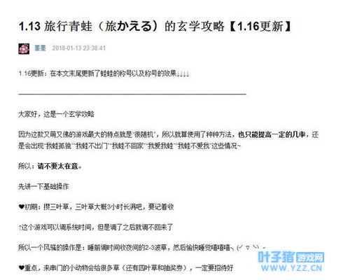 《旅行青蛙》游戏攻略分享 旅行青蛙中文APP