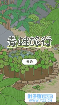 旅行青蛙怎么早点回家 青蛙旅行快速回家攻