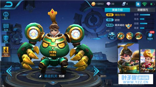 王者荣耀能抗能拆十分暴力,强力辅助刘禅