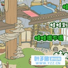 揭秘:《旅行青蛙》里关于房子那些事儿!