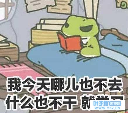 自己养了一个渣蛙是什么梗 旅行青蛙为什么