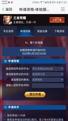 王者荣耀为华为出气:苹果用户不能参加此活