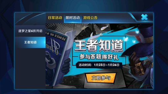 王者荣耀:王者知道题库全部答案,全部答对