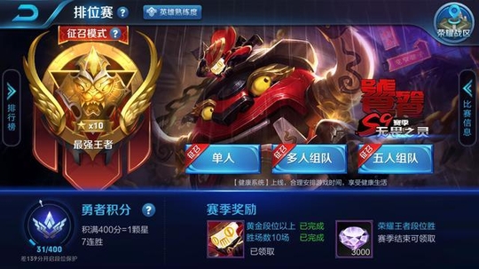 《王者荣耀》如何获得更好的开黑体验