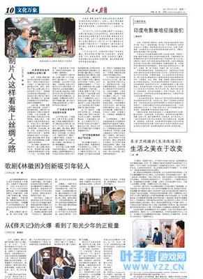 《择天记》登上人民日报海外版!