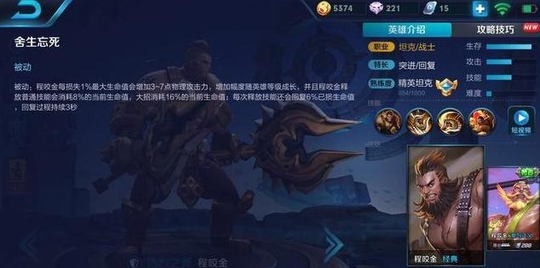 王者荣耀问答:程咬金适不适合出霸者重装?