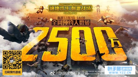 正版的吸引力:《绝地求生刺激战场》全网预