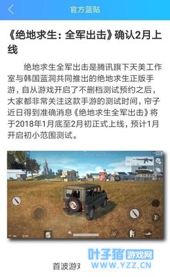 绝地求生:全军出击官方给出内测和公测时间