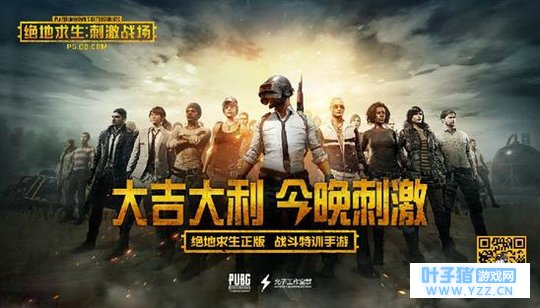 光子出品:《绝地求生:刺激战场》曝光