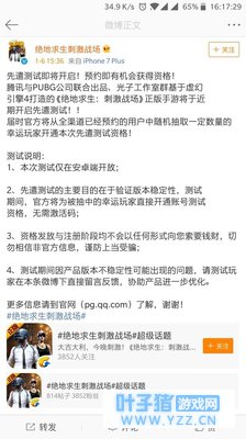 腾讯手游“绝地求生刺激战场”先遣测试即将