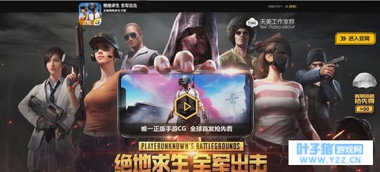 第二个小苹果!绝地求生全军出击摇震撼上线