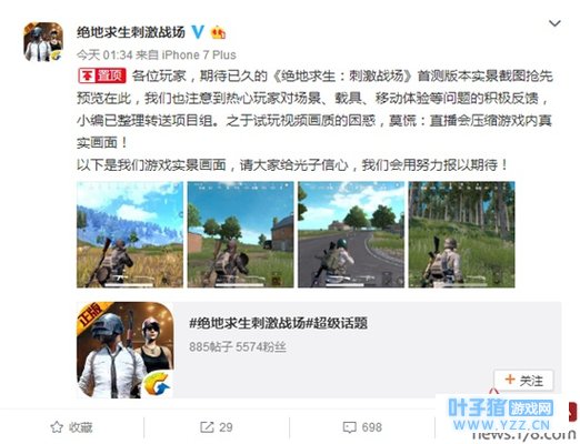 《绝地求生:刺激战场》实景截图曝光,仿佛