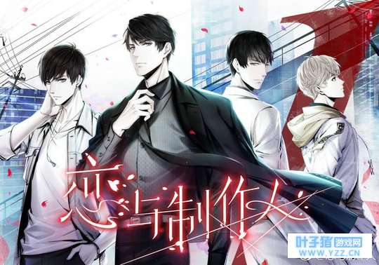 恋与制作人?你爱上的到底是谁?