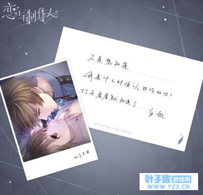 《恋与制作人》七夕野男人给我们写的祝福卡